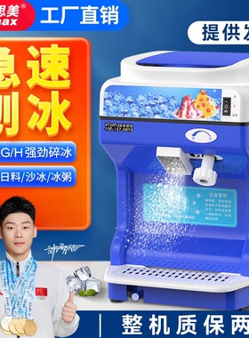TH-168大功率商用碎冰机