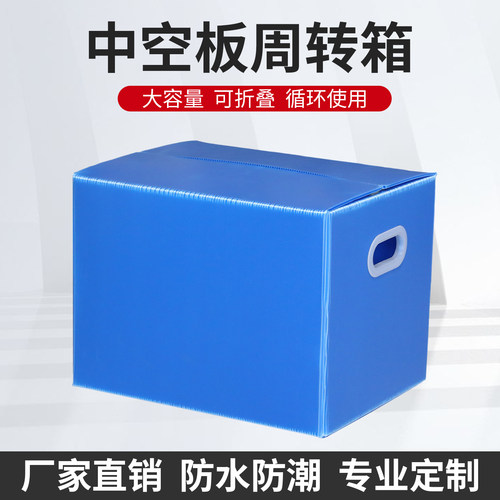 PP中空板周转箱塑料收纳箱