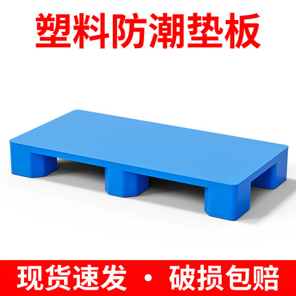 塑料垫板托盘防潮板叉车栈板仓库地垫垫高地台地架地堆底座地架