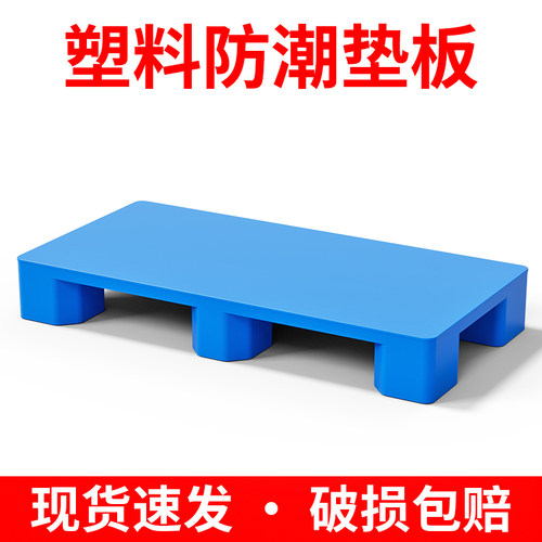 防潮垫板塑料托盘垫高底座