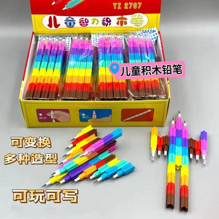 积木拼装铅笔儿童创意彩虹铅笔多功能子弹头铅笔学生免削铅笔批发