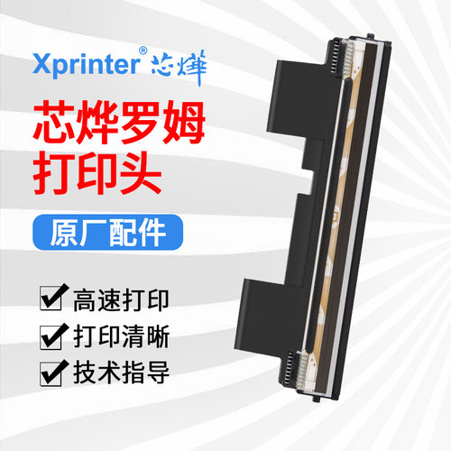 芯烨打印头电源线电源适配器