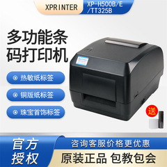 Xprinter芯烨XP-H500B/E/TT325B蓝牙不干胶贴纸条码标签打印机