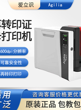 爱立识Evolis Agilia高清证卡打印机再转印pvc制卡机社保卡IC卡