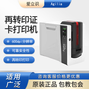 爱立识Evolis Agilia高清证卡打印机再转印pvc制卡机社保卡IC卡