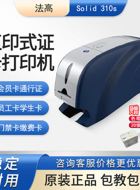 Fagoo法高IDP Solid 310s直印式证卡打印机彩色PVC厂牌通行证