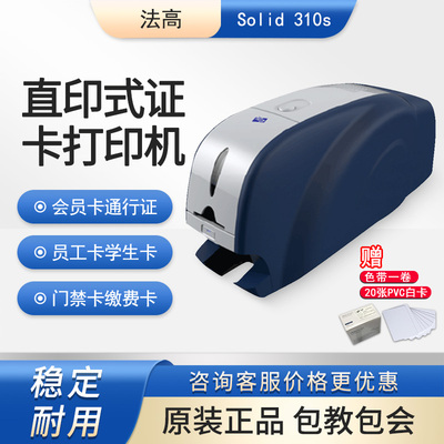 法高Solid310s直印式证卡打印机