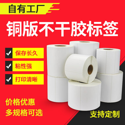 铜版不干胶标签打印纸单排6040贴纸条码打印机标签纸