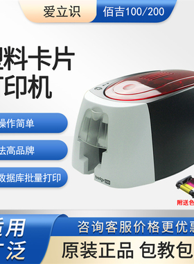 EVOLIS爱立识证卡打印机佰吉100/200/ZENIUS/PRIMACY2彩色PVC卡机
