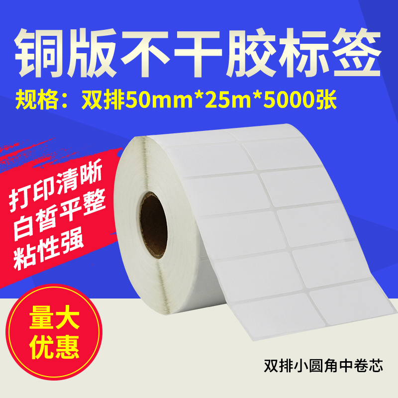 粤扬铜版标签纸双排50*25*5000