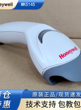 【清仓特惠】Honeywell霍尼韦尔扫码枪MK5145一维二维条码扫码器