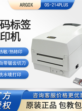 argox立象条码打印机os-214plus服装珠宝首饰贴纸办公热敏标签机
