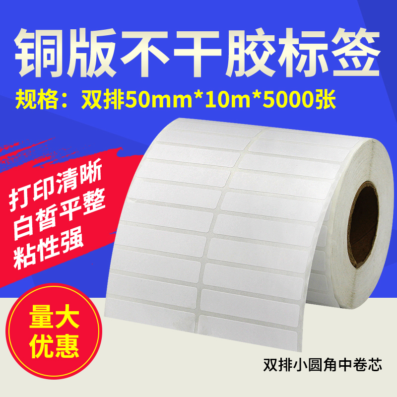 铜版不干胶标签纸双排50*10*5000