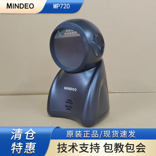 【清仓特惠】mindeo民德扫码枪平台收银MP720支付盒子二维扫描器