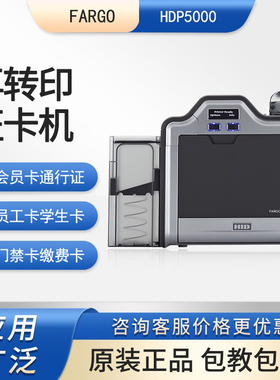 HID法哥FARGO HDP5000/HDP6600再转印PVC卡打印机高清制卡机