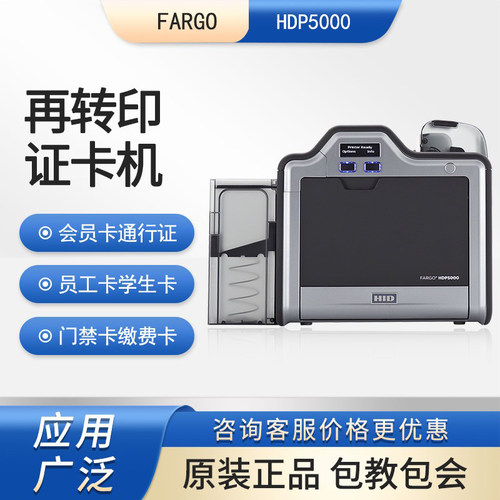 FARGO再转印证卡打印机HDP5000