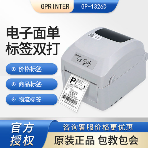 佳博1326D跨境电子面单打印机