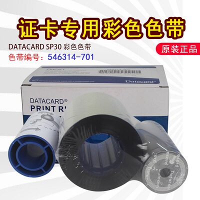 德卡SP30PLUS证卡机原装彩色带
