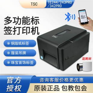 TE244 吊牌合格证条码 344 342PRO服装 标签打印机商用 243PRO TSC