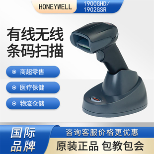 HONEYWELL霍尼韦尔1900GHD/1902GSR 1950 1952无线二维码扫描枪