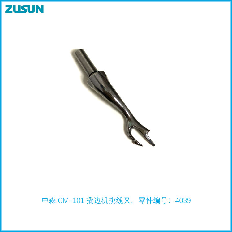 撬边机佛手CM-101中森原装叉针