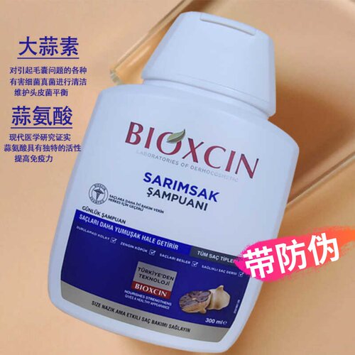 土耳其黑蒜洗发水去屑止痒
