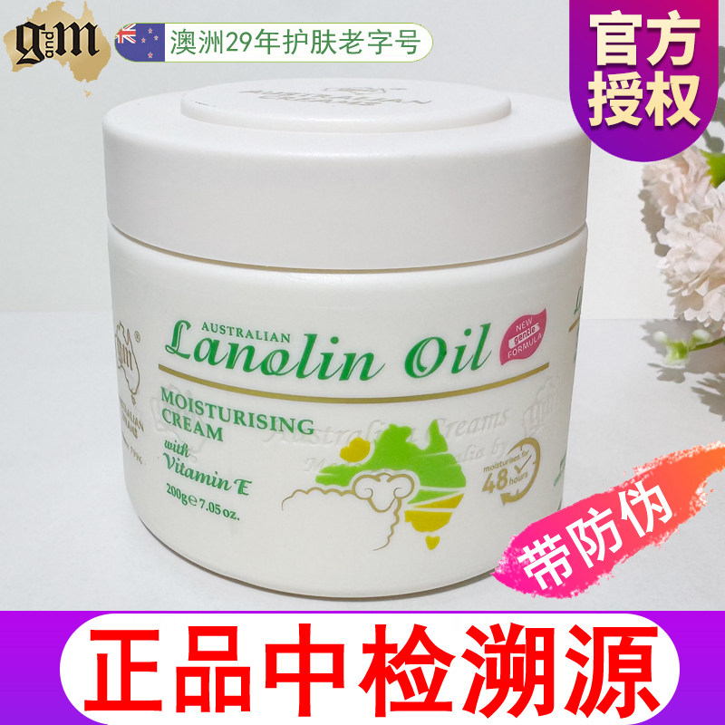 澳大利亚gm澳芝曼澳洲绵羊油脂滋润面霜补水保湿日霜护肤乳液正品