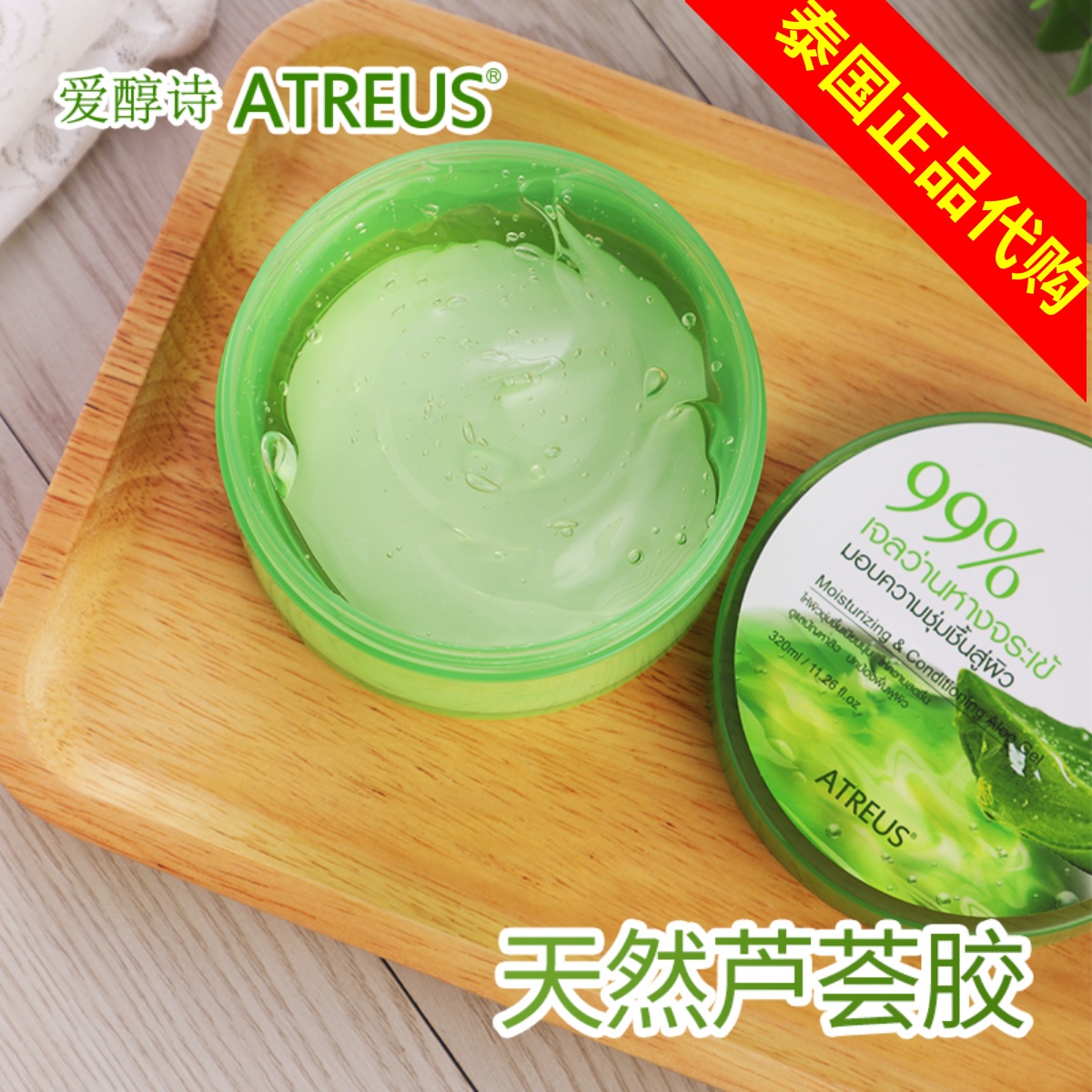 泰国芦荟胶凝胶保湿补水面霜晒后
