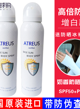 泰国ATREUS牛奶防晒喷雾SPF50+/PA+++清爽无油身体防水增白防晒霜