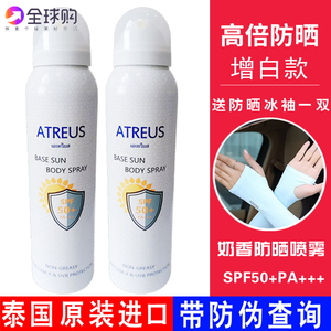 泰国ATREUS牛奶防晒喷雾SPF50+/PA+++清爽无油身体防水增白防晒霜