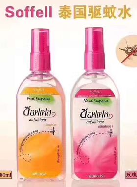 泰国正品 驱蚊水soffell驱蚊液防蚊液成人儿童户外喷雾80ml 单瓶