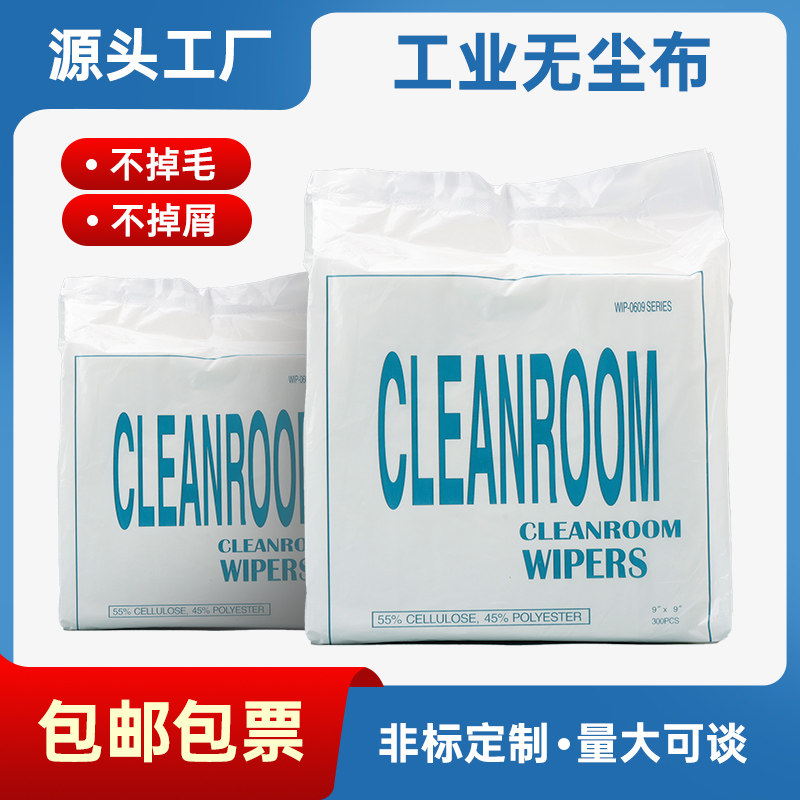 无尘布工业擦拭布不掉毛uv打印机喷头激光镜片工业无尘布手机维修