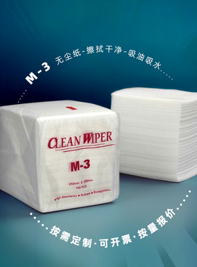 包邮无尘纸工业擦拭纸M3除尘纸清洁纸吸水吸油纸0609无尘纸实验室
