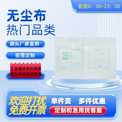 无尘布工业擦拭布不掉毛手机维修