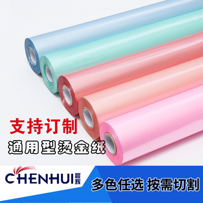 优质烫金纸晨辉电化铝过塑