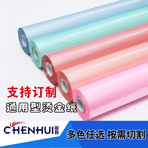 优质烫金纸晨辉电化铝过塑