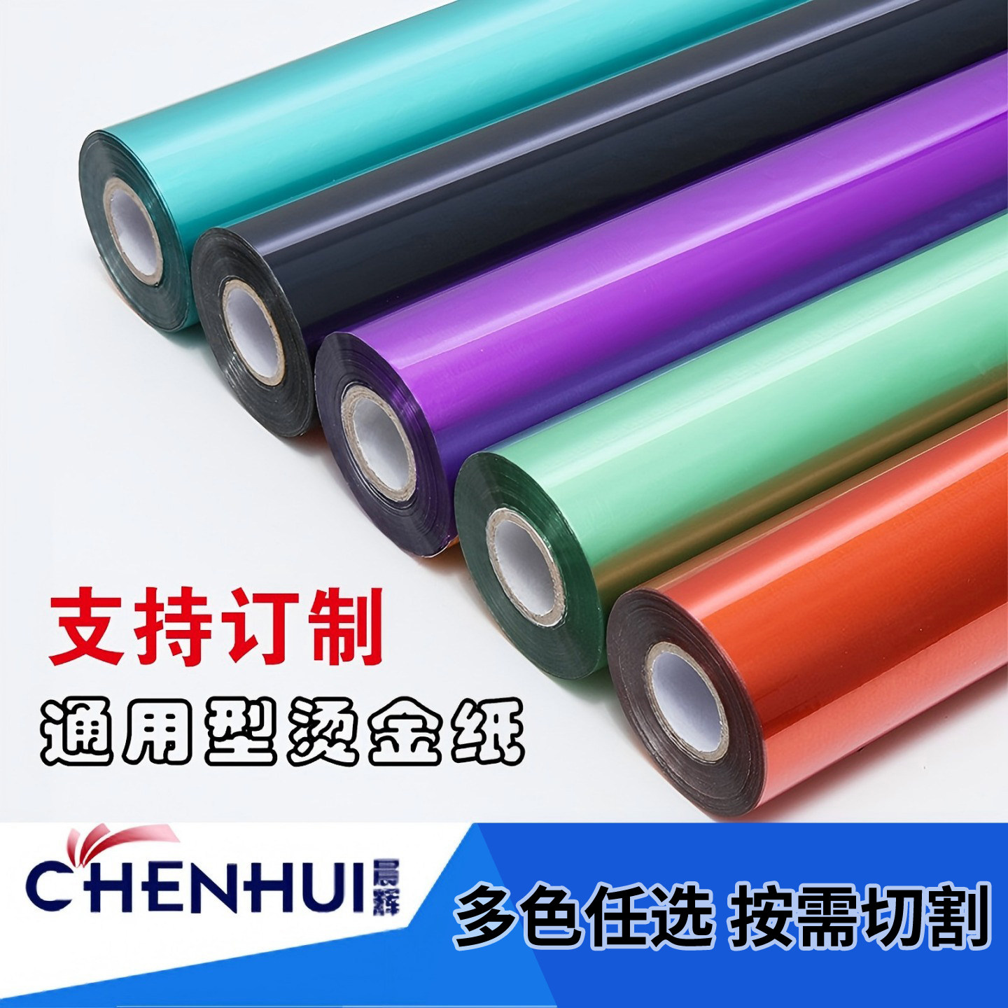 优质烫金纸 晨辉电化铝 过塑 包装材料  亚彩色 烫金箔一级孔雀