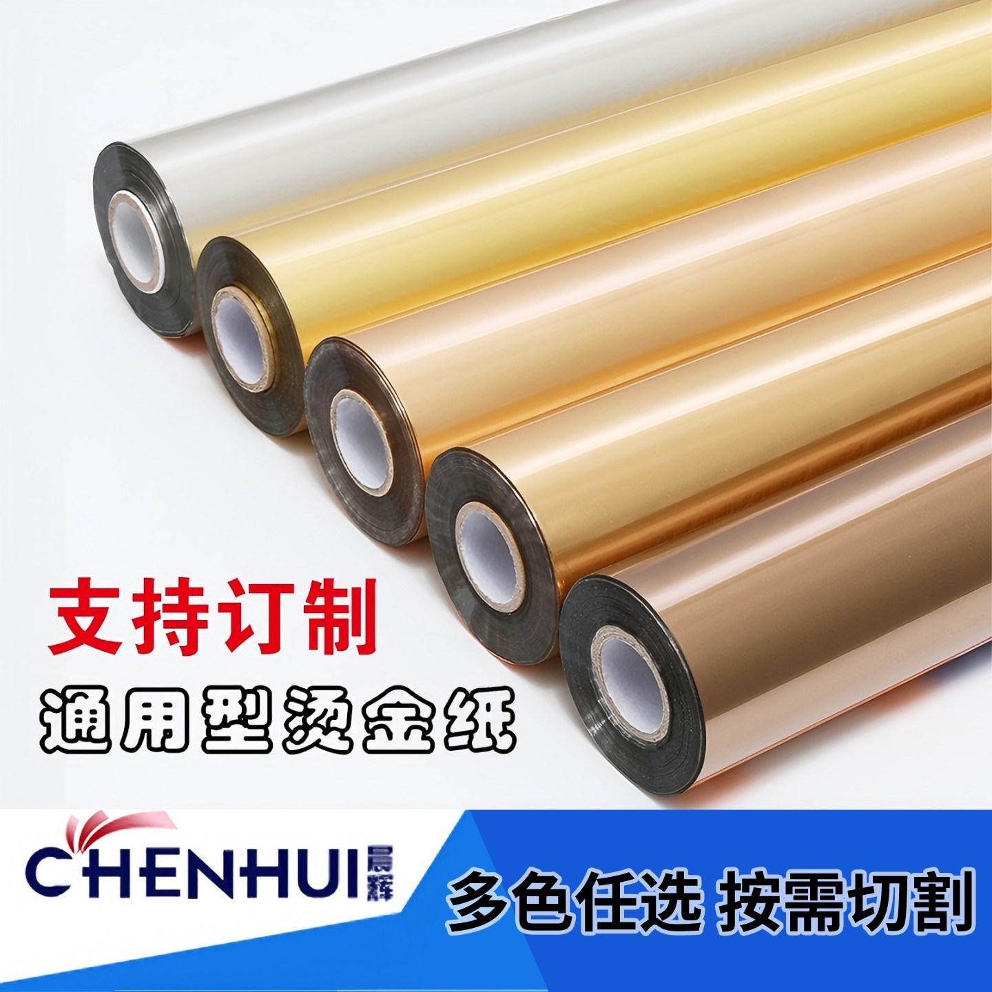 优质烫金纸 晨辉电化铝 过塑包装材料亚金银烫印箔一级江浙沪包邮