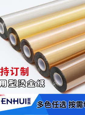 优质晨辉一级江浙沪包邮烫金纸