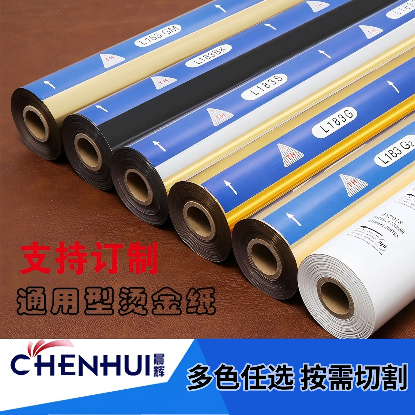 烫金纸 电化铝进口L183 717 383库尔兹皮革咖啡底充皮纸触感