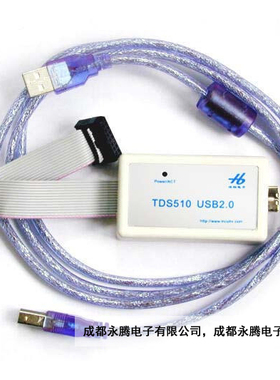 TI DSP仿真器 TDS510 USB2.0 CCS3.3 DSP仿真器下载器/调试器