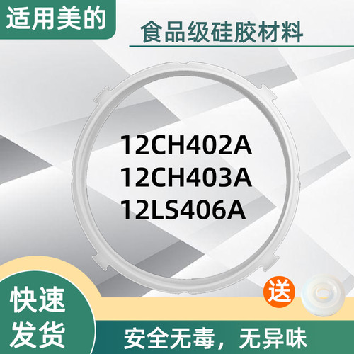 美的电压力锅密封圈原装胶圈