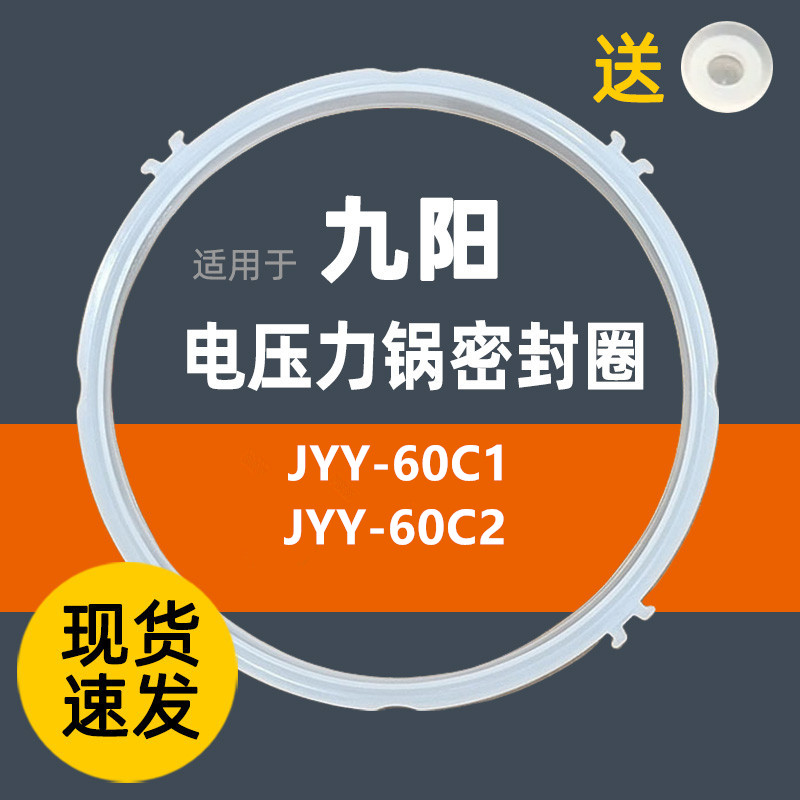 适用九阳电压力锅密封圈JYY-60C1
