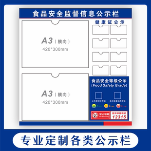 食品安全信息健康证公示公告栏亚克力卡槽公共卫生监督展示宣传栏