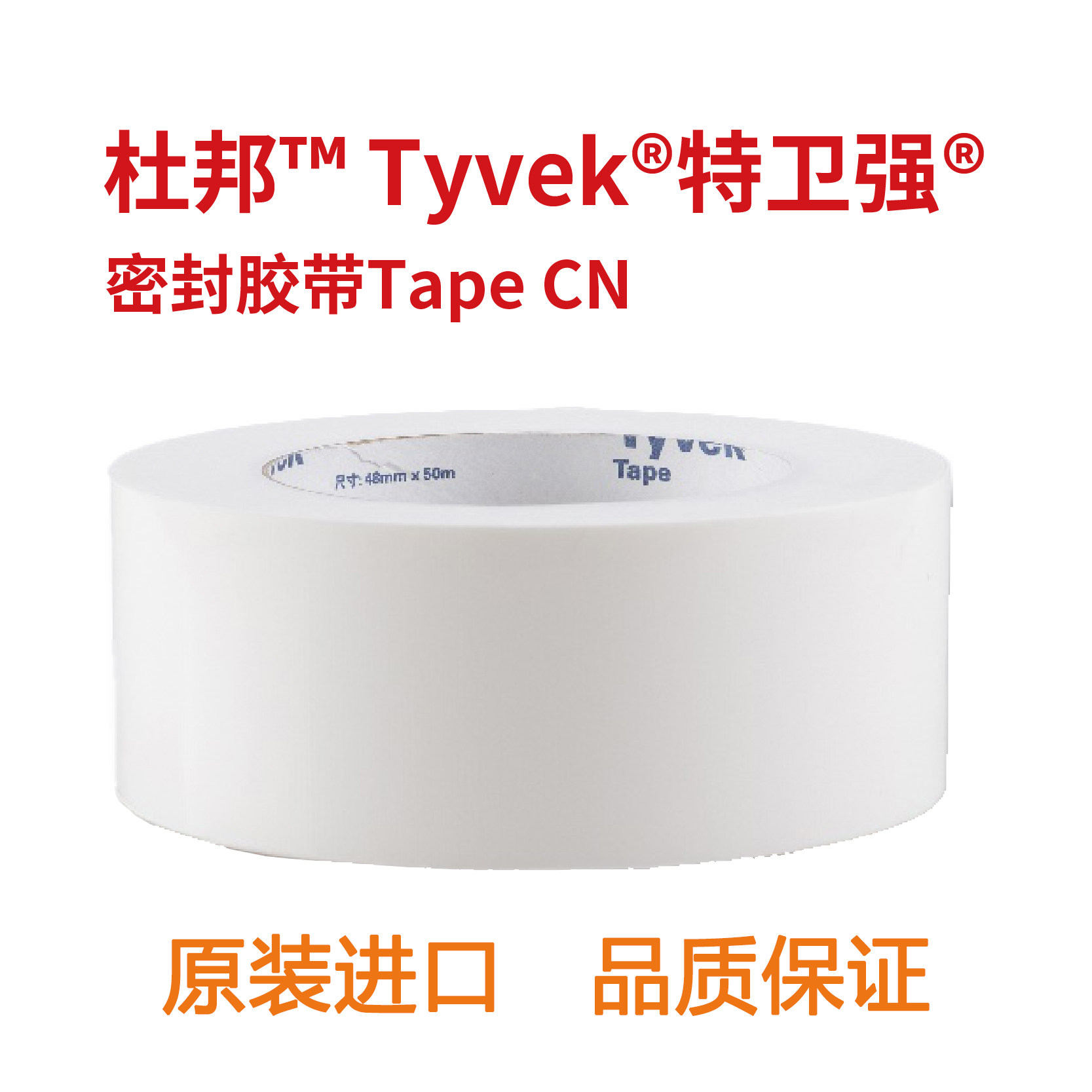 美国杜邦特卫强防水透气膜自粘