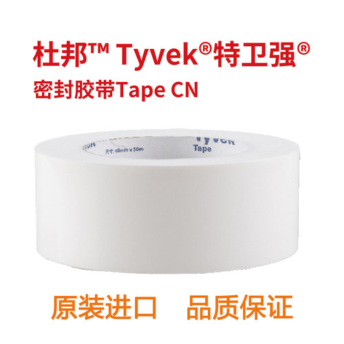 美国杜邦特卫强防水透气膜自粘