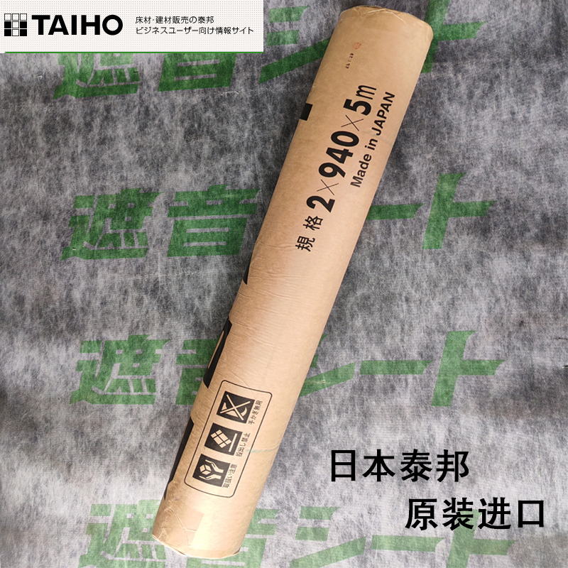 日本泰邦隔音毡环保隔音