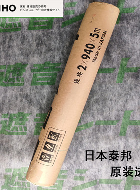 日本泰邦阻尼隔音毡隔音板室内