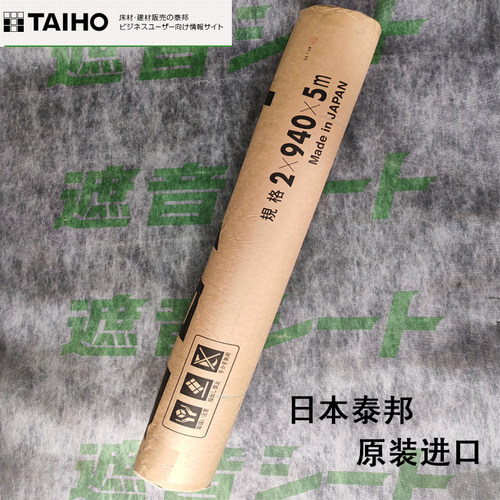 日本泰邦阻尼隔音毡隔音板室内