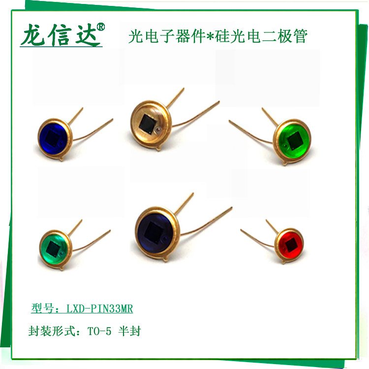 高速硅光电池二极管传感器to环氧图片